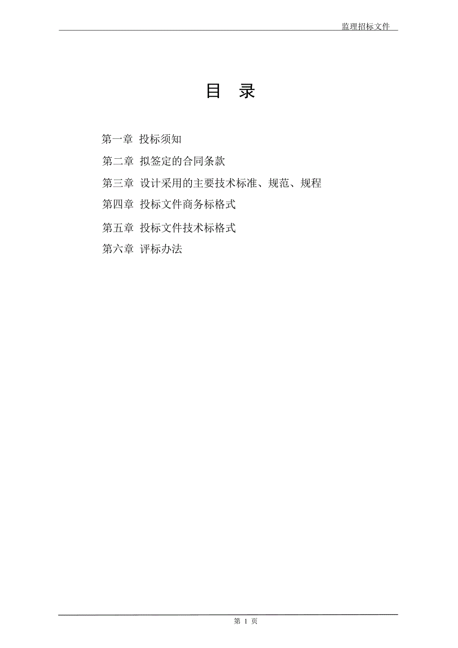 市政、房建工程监理招标文件-范本_第2页