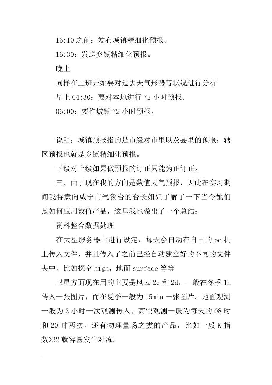 xx年中国气象科学研究院暑期社会实践报告 _第5页