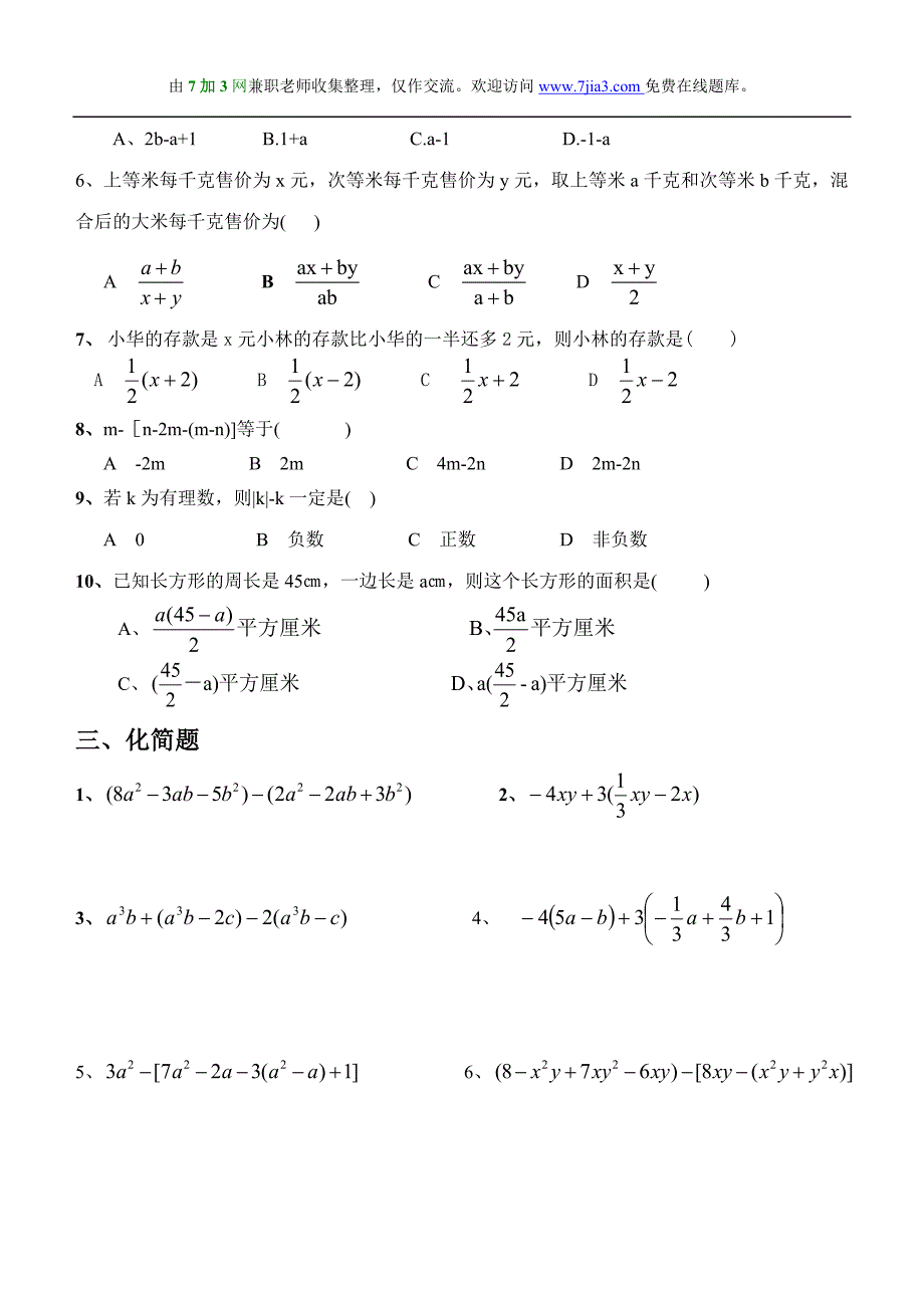 七年级数学《代数式》习题(含答案)_第2页