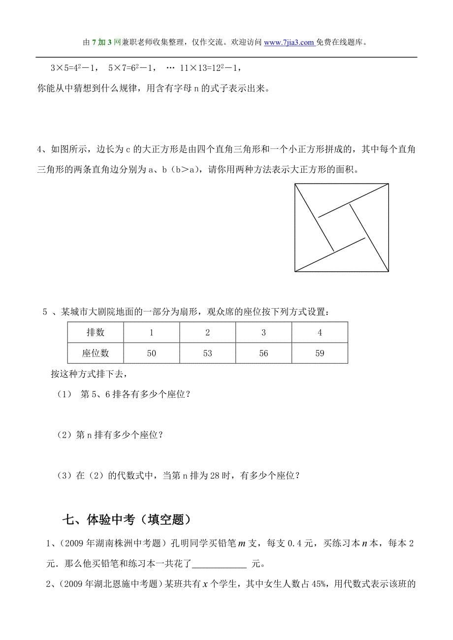 七年级数学《代数式》习题(含答案)_第5页