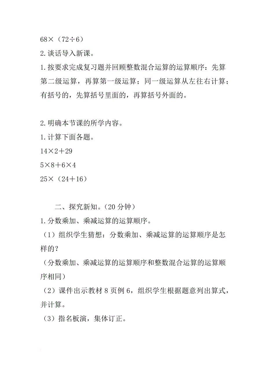 人教版小学数学六年级上册  《分数乘加、乘减运算和简便运算》导学案教学案_第3页