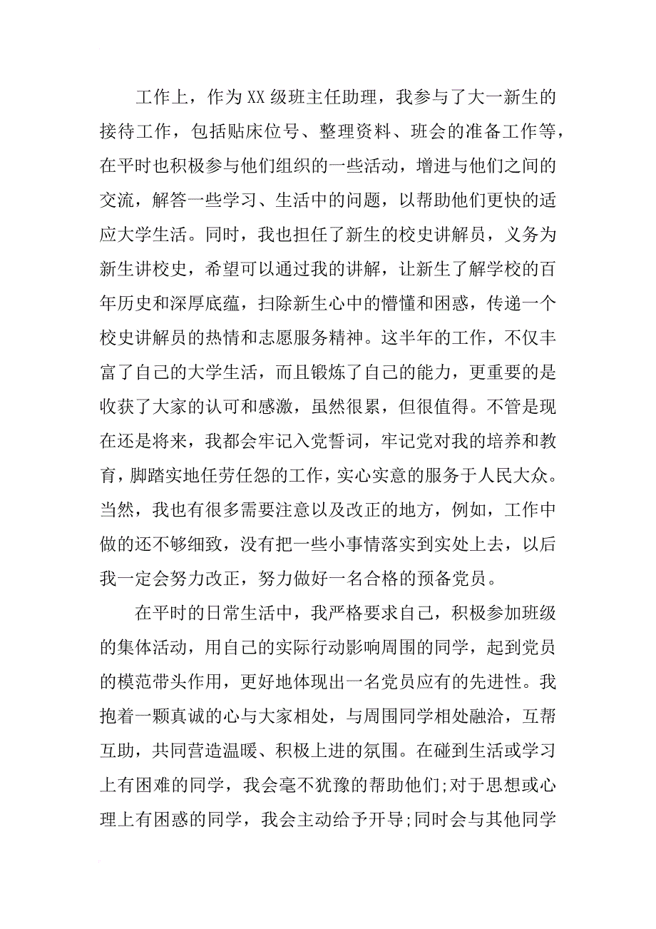 预备党员党课培训心得体会xx最新范文_第4页