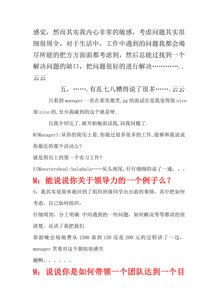 最精彩的一篇自我介绍_第3页