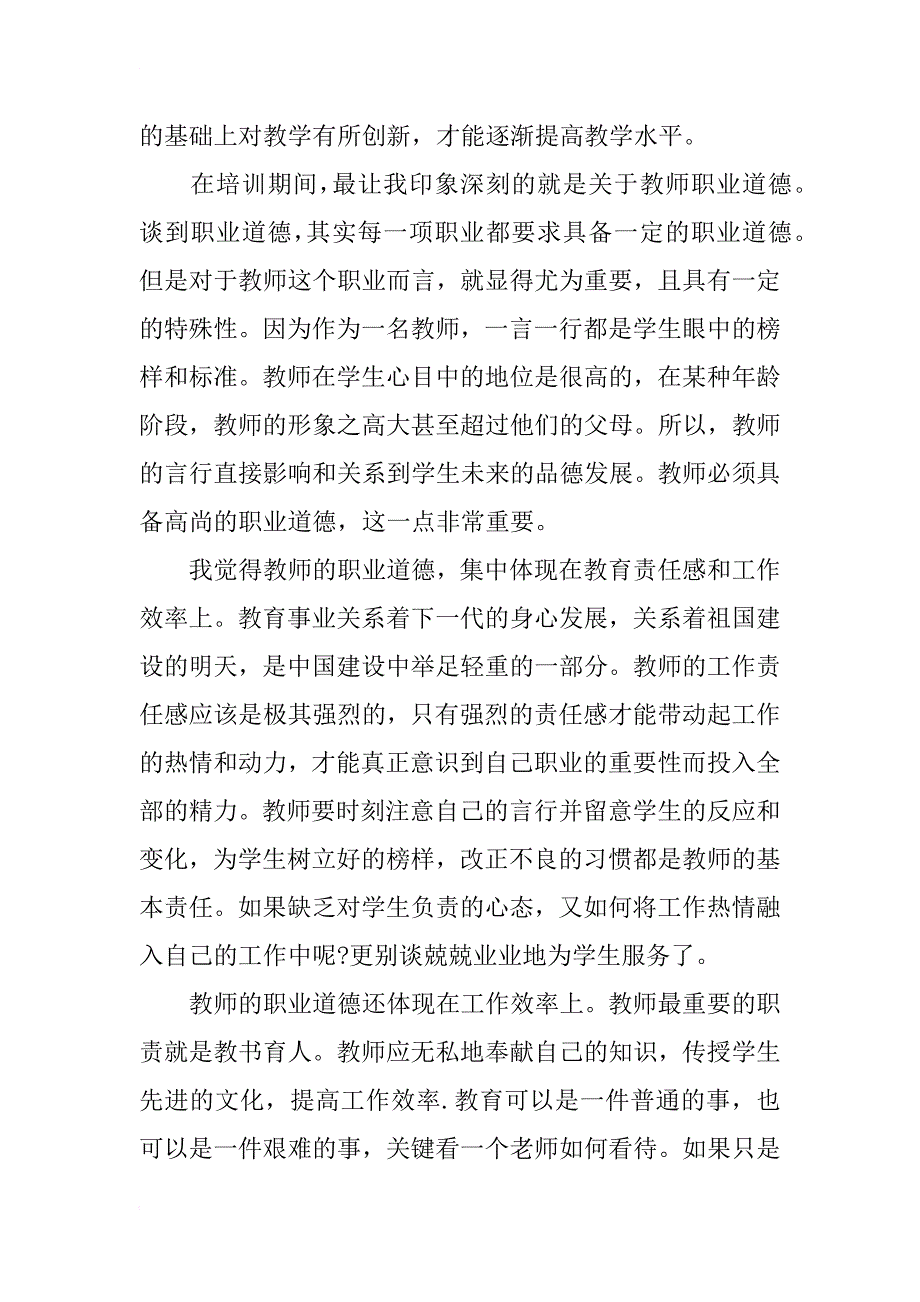 青年教师经验交流总结_第2页