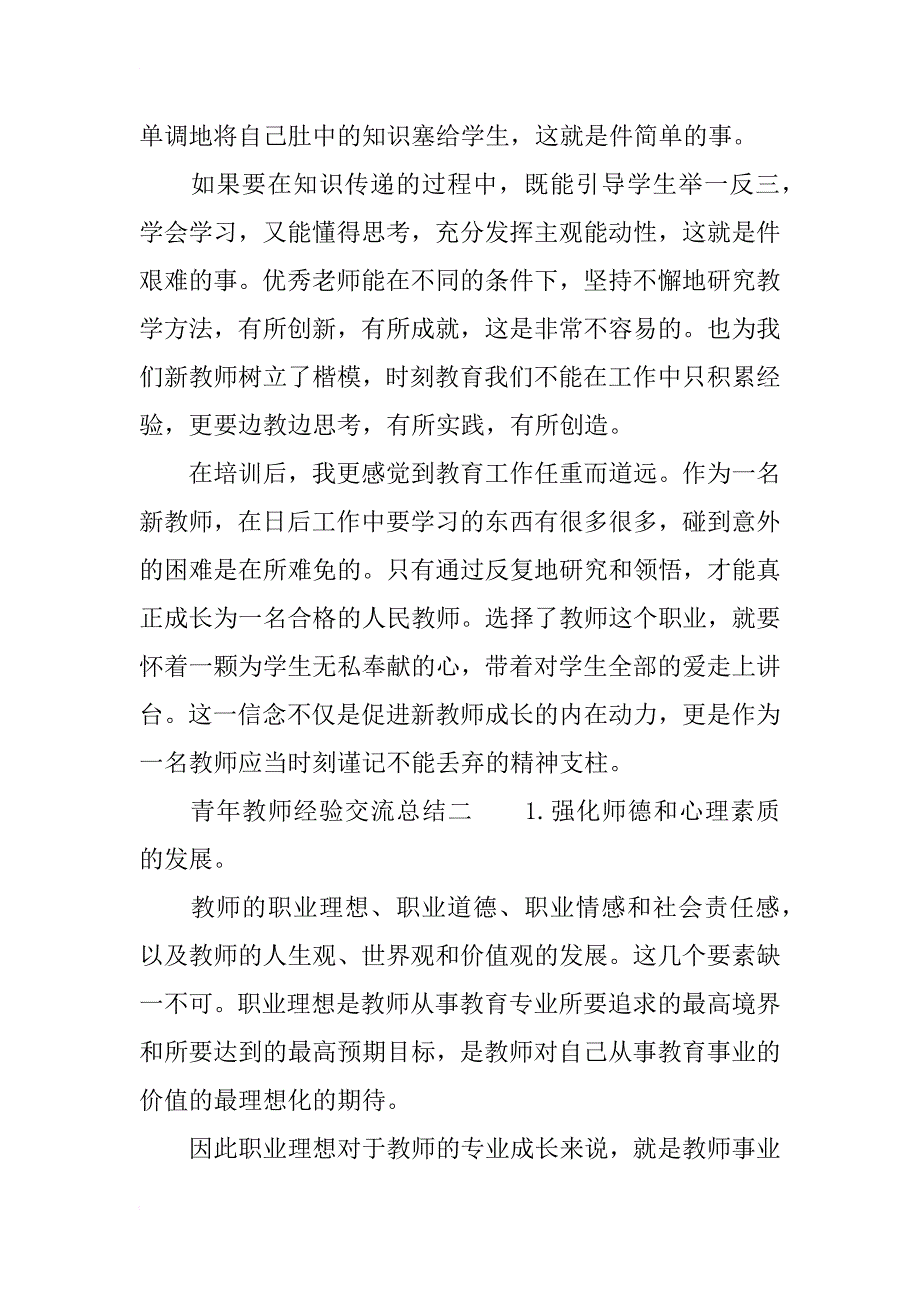 青年教师经验交流总结_第3页