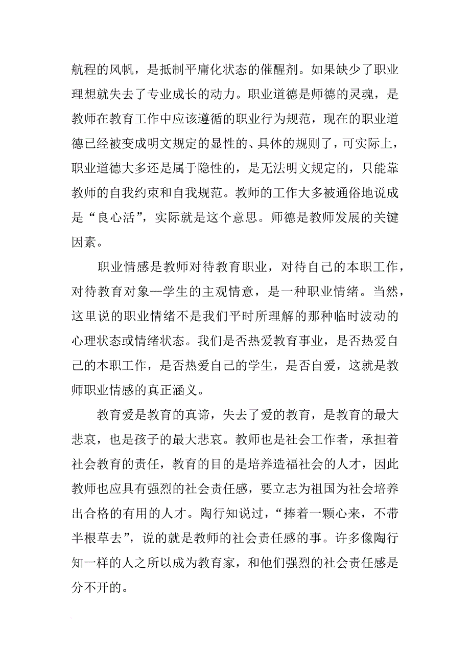 青年教师经验交流总结_第4页