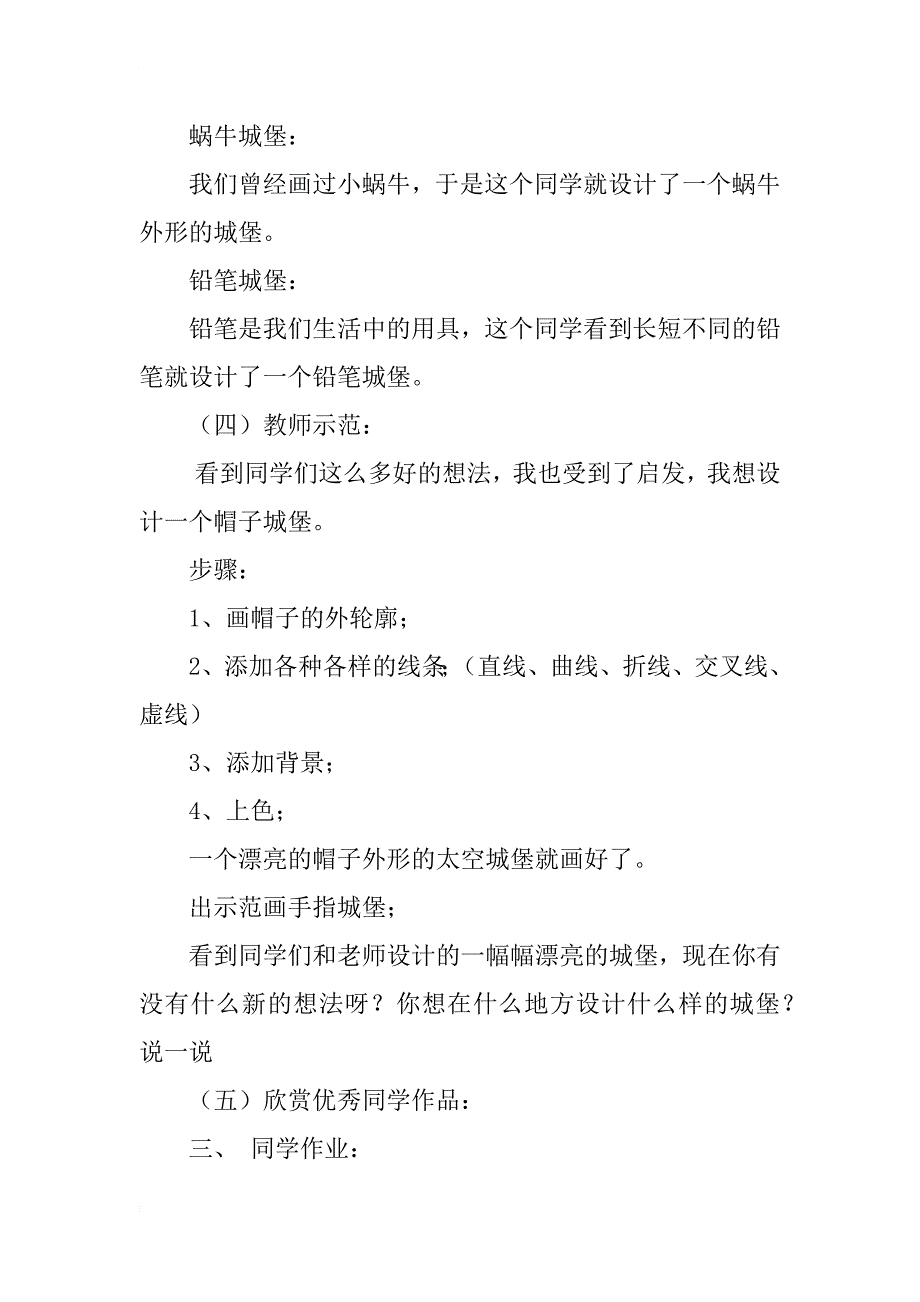 一年级美术教学设计 漂亮的童话城堡_第4页