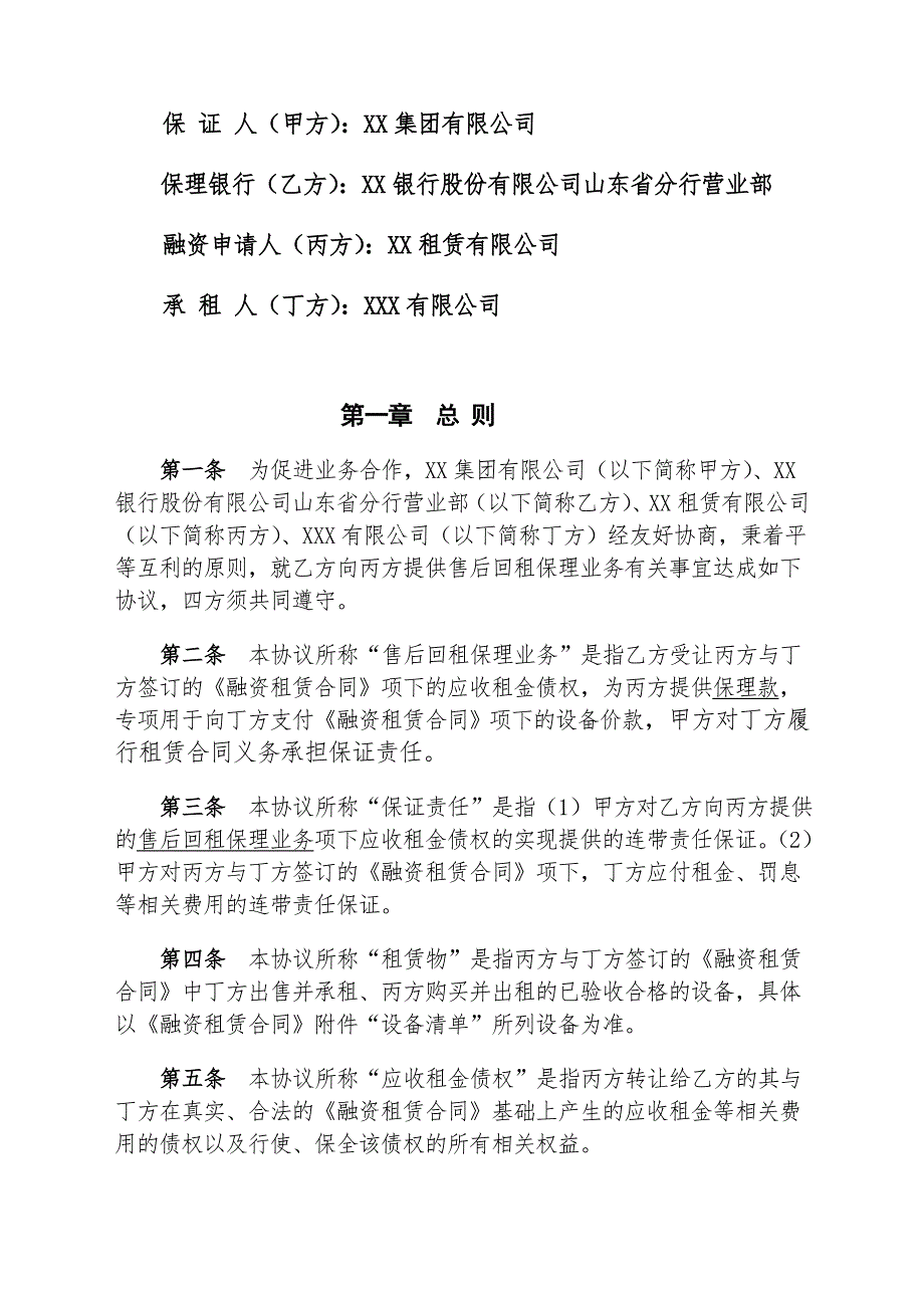 银企合作协议_合同协议_表格模板_实用文档_第2页