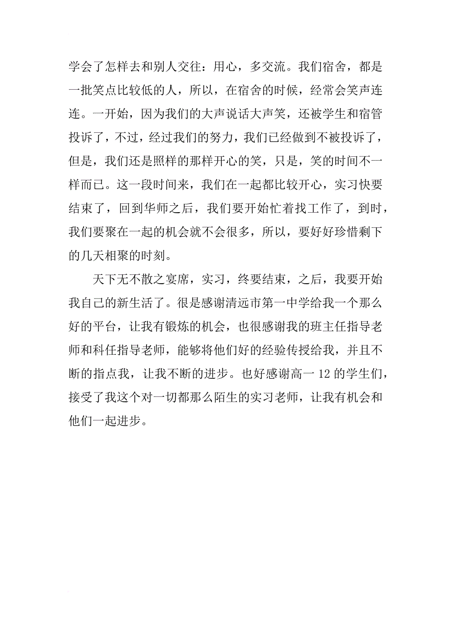 教育实习报告,教育实习个人总结 _第3页