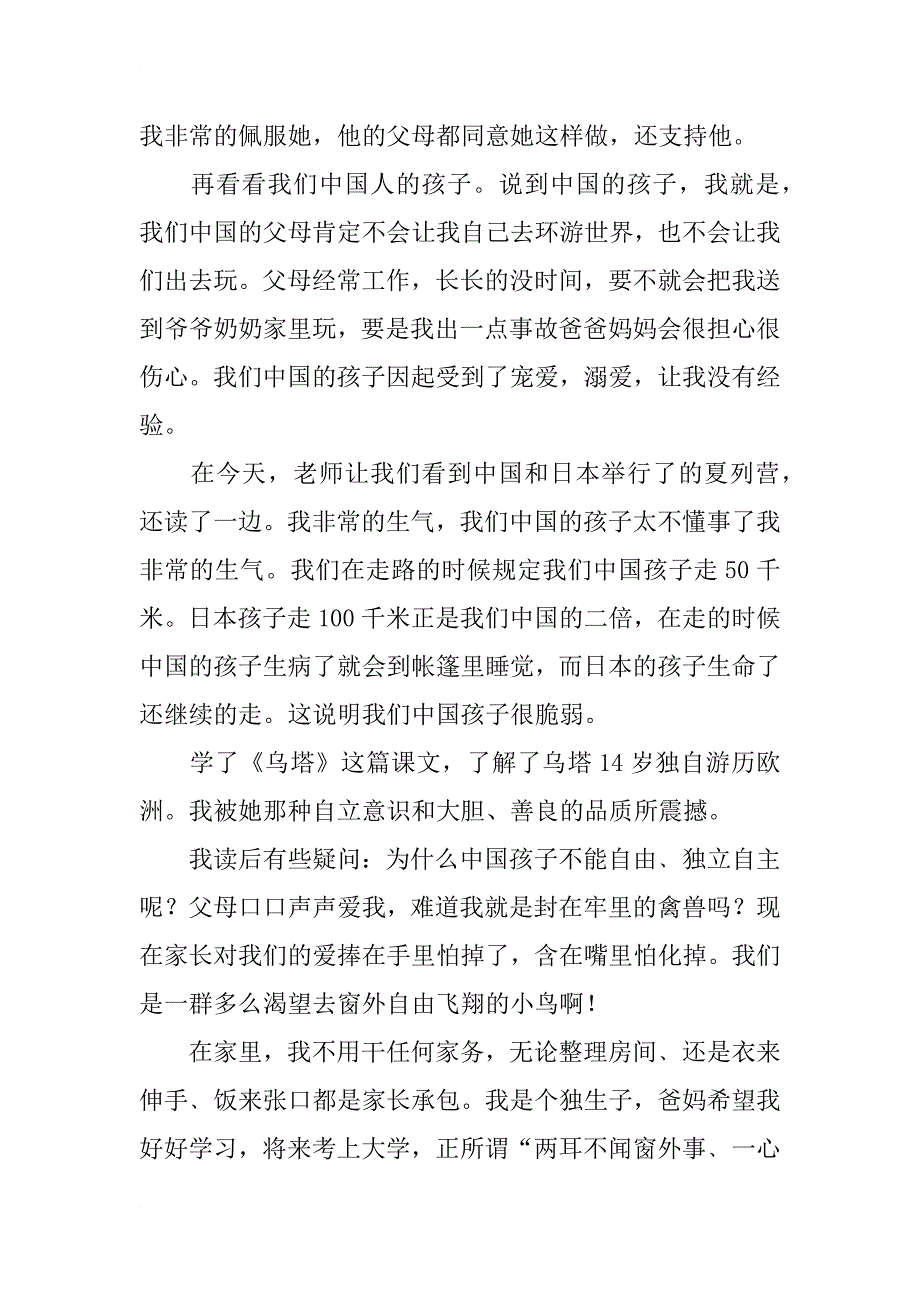 《乌塔》课文读后感范文350字_第2页