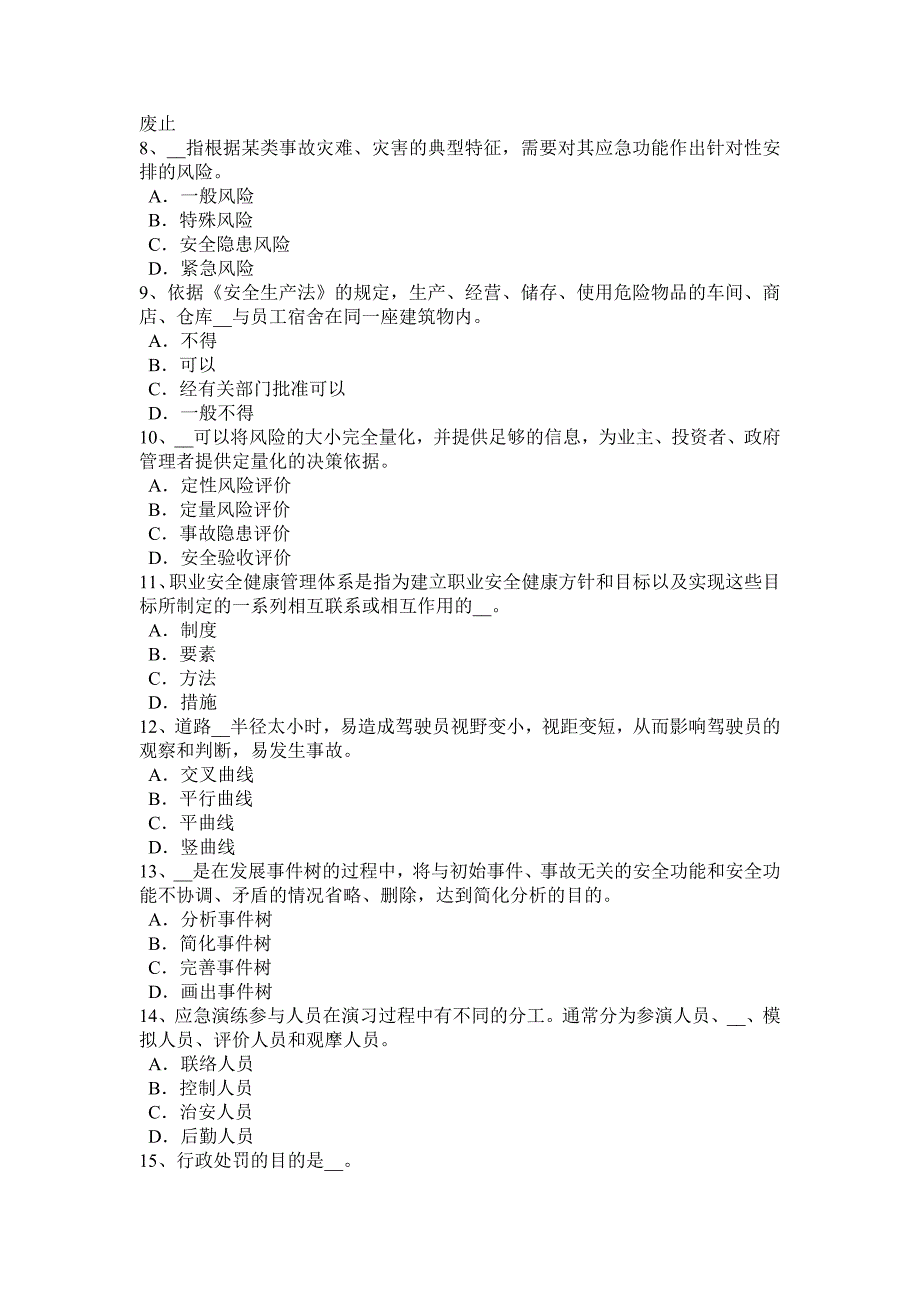 2016年黑龙江安全工程师安全生产：当在井(地)下施工中有人发生中毒急救考试试题_第2页