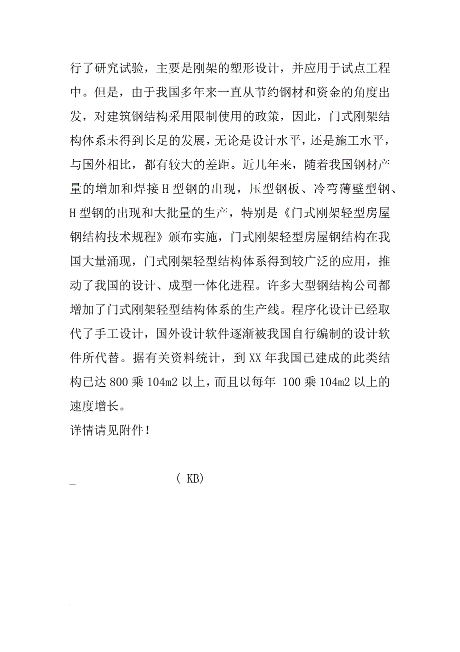 门式刚架轻型结构房屋设计的认识_第2页