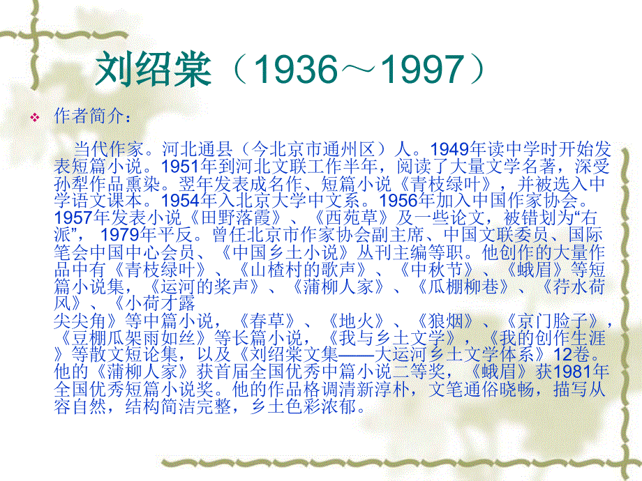 刘绍棠(1936-1997)_第3页