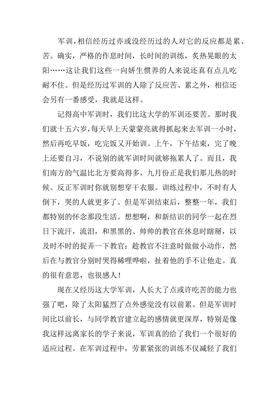 高校军训心得感悟_第2页