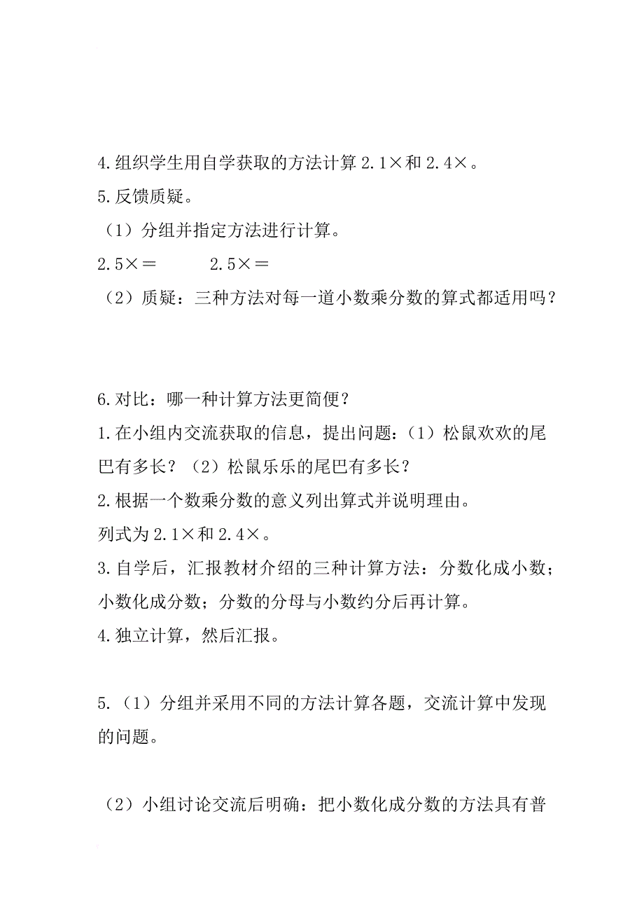 人教版小学数学六年级上册  《小数乘分数》导学案教学案_第3页