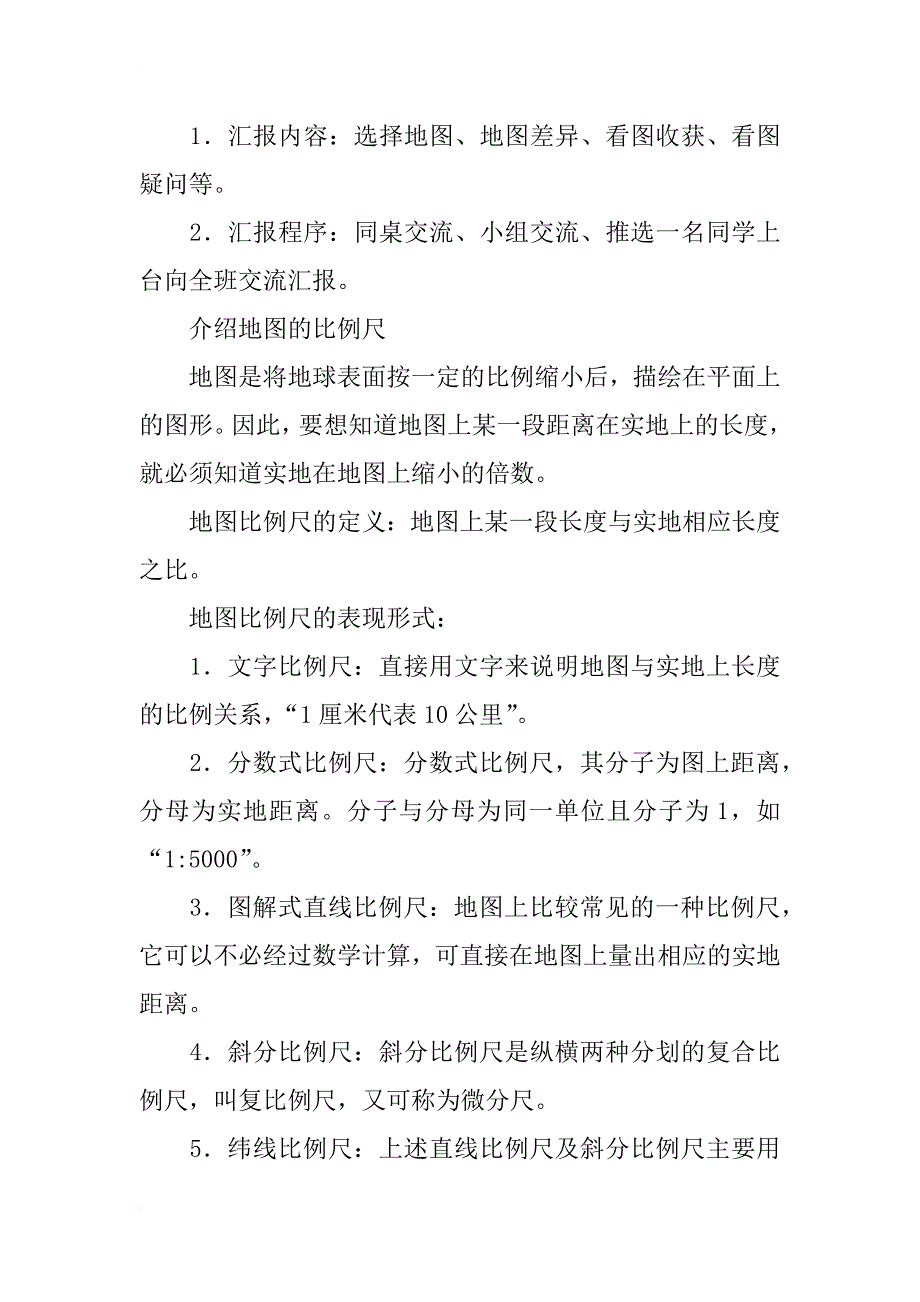 三年级品德与社会上册《看地图，找家乡》教案教学设计ppt课件_第3页