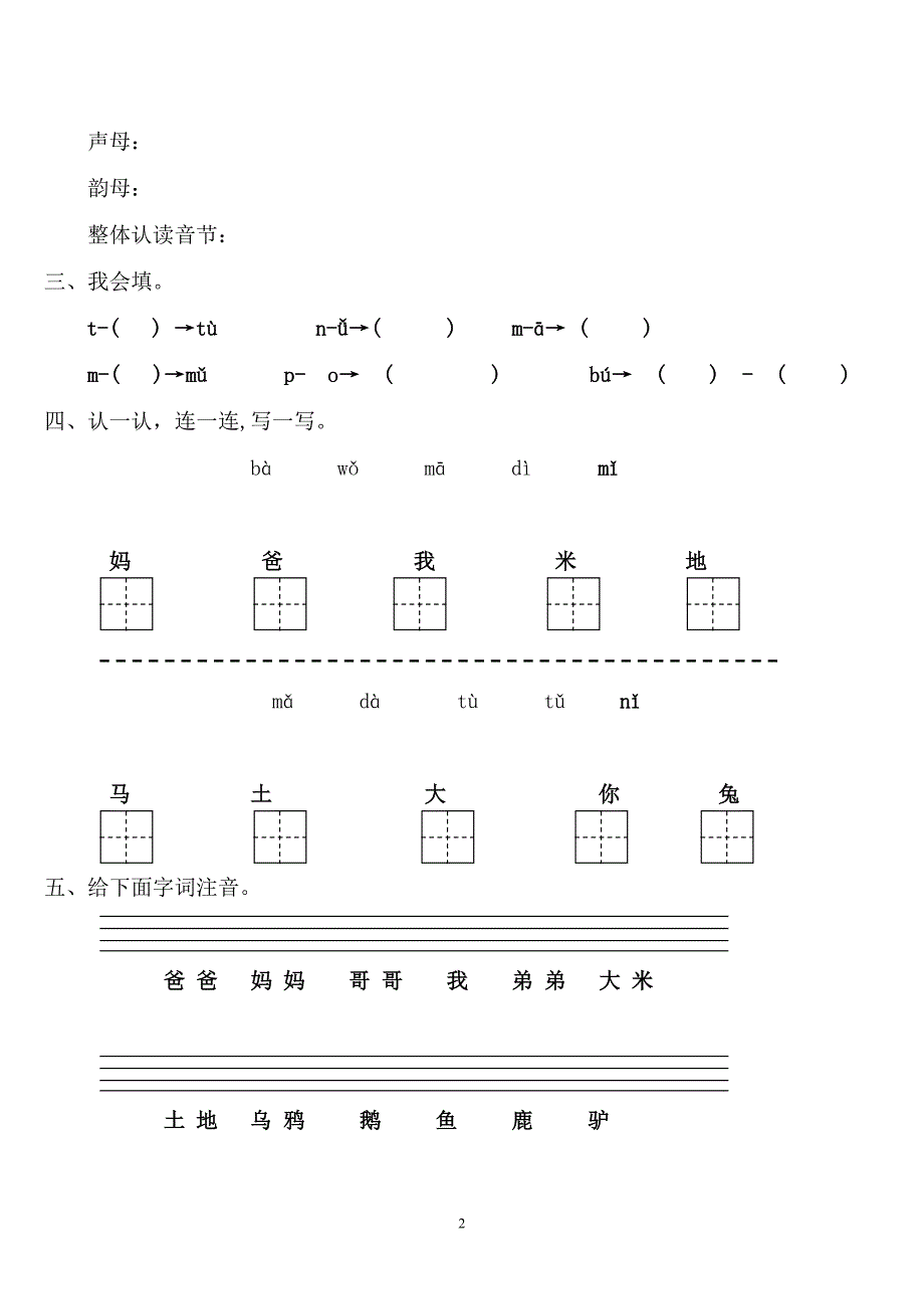 一上拼音复习一_第2页