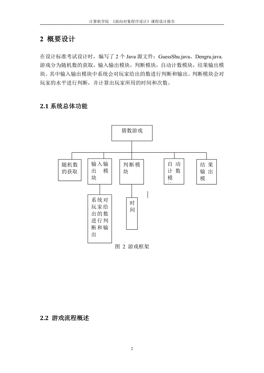 java课程设.计猜数游戏_第4页