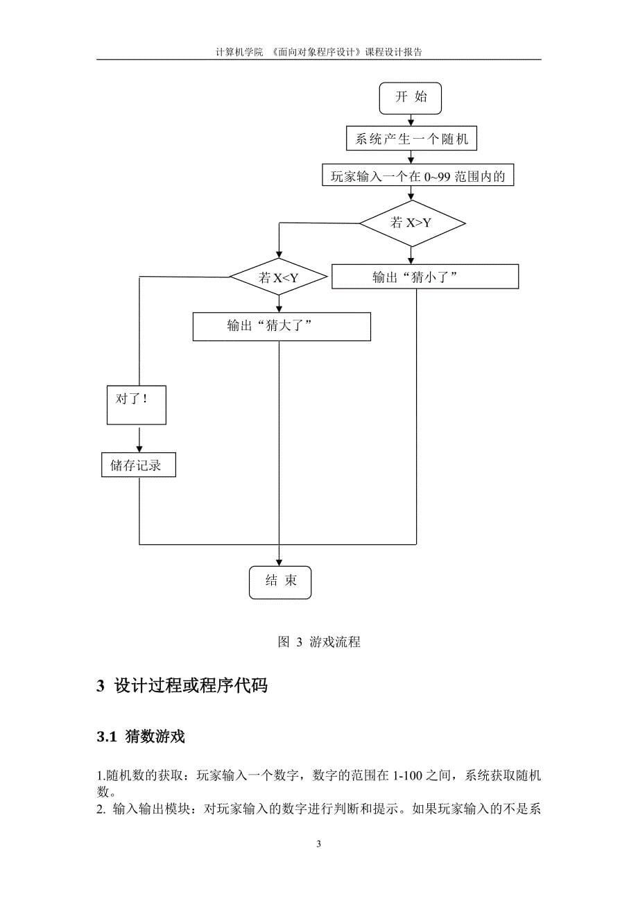 java课程设.计猜数游戏_第5页