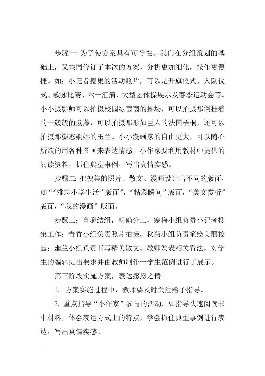 《成长足迹》综合实践活动说课稿 _第4页