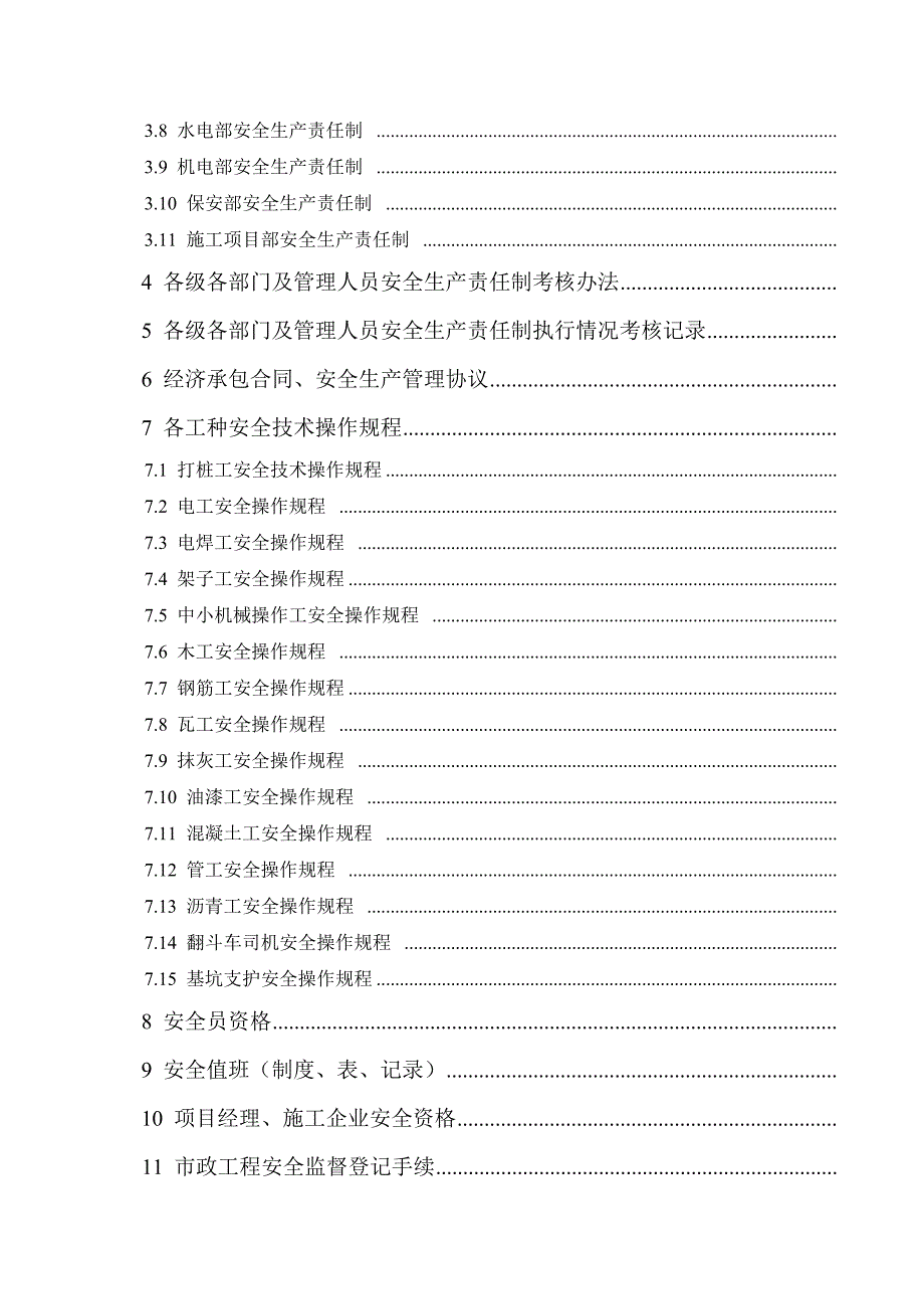 市政道路全套安全台账(十三项)_第3页