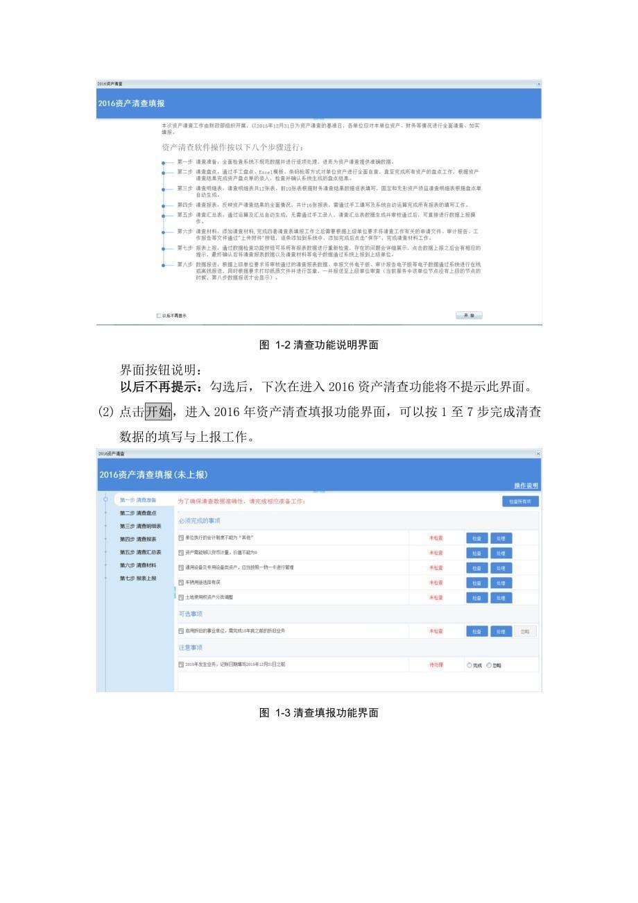 国有资产清查软件操作手册_第5页