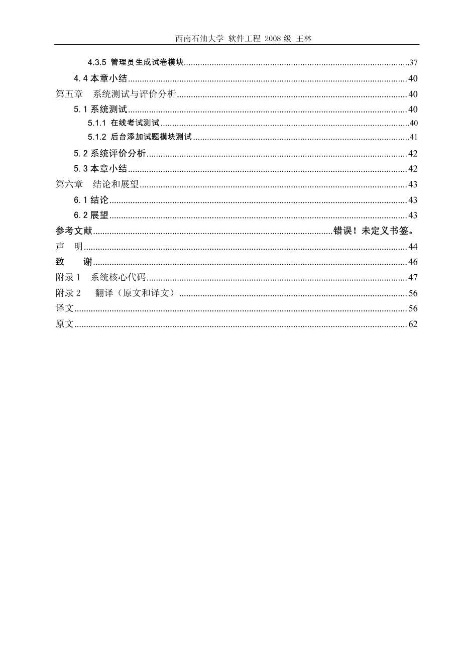 web在线考试系统本科生毕业设计论文_第5页