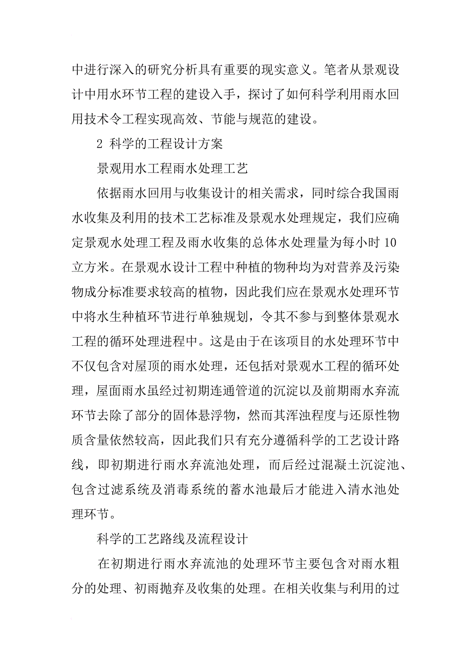 雨水回用技术在景观用水工程的设计浅析_1_第2页