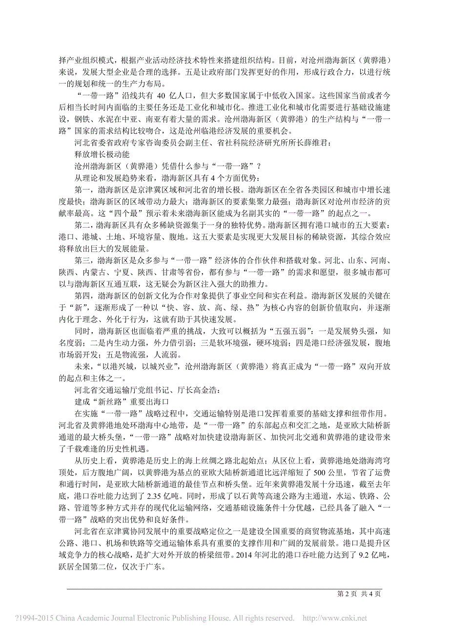 打造一带一路双向开放桥头堡陈学慧_第2页