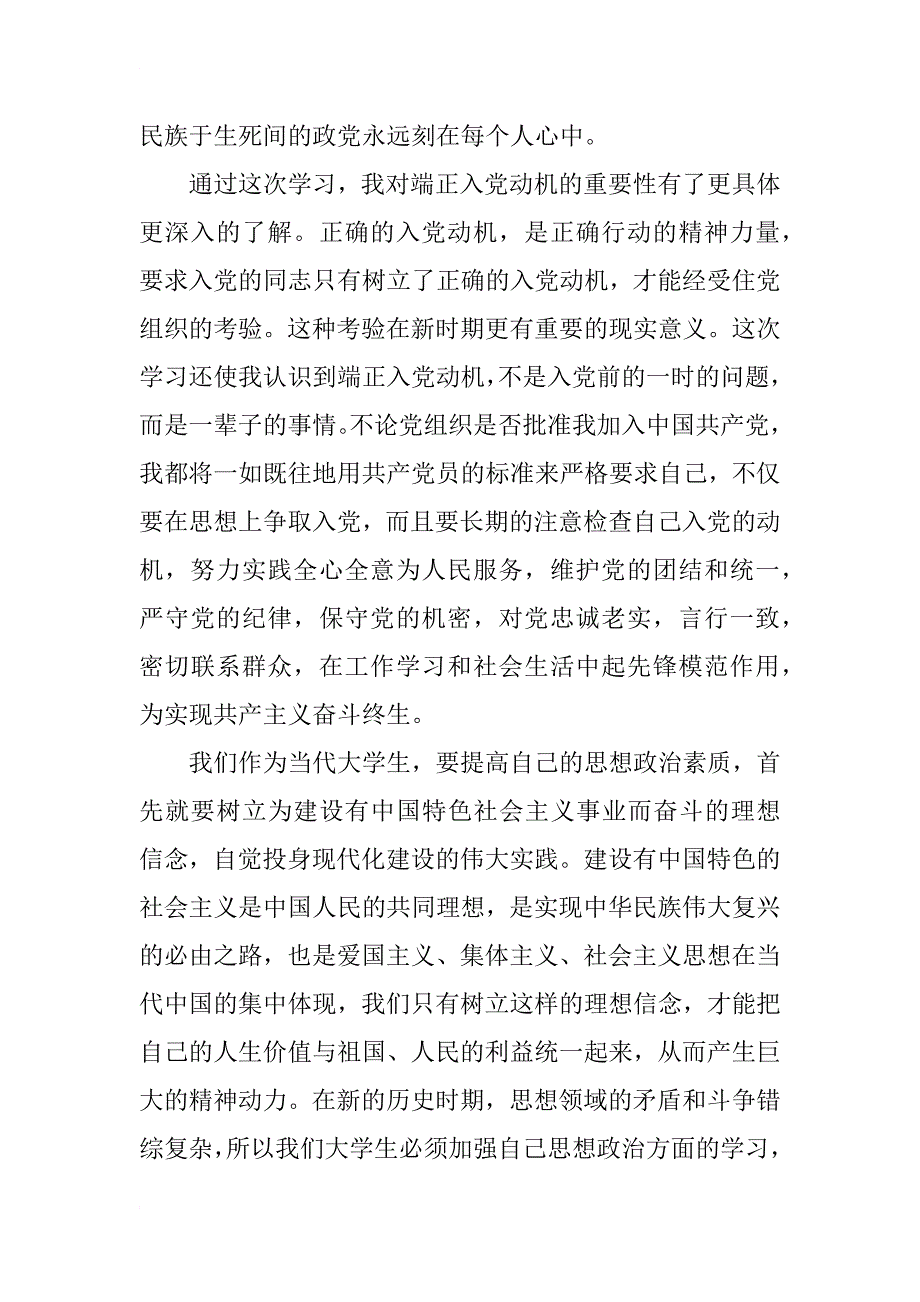 高级党课培训心得体会文章_第2页