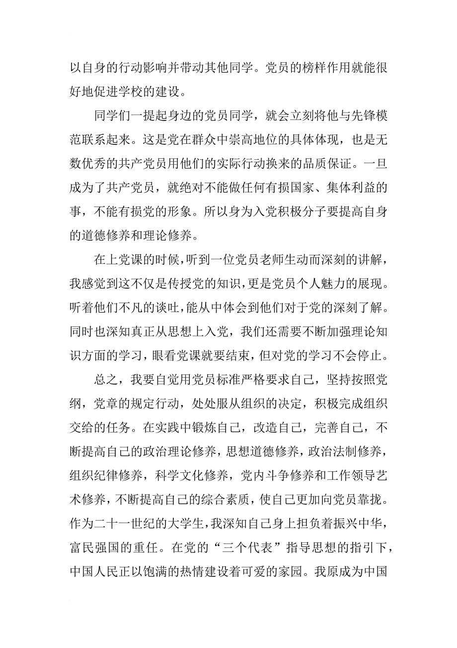 高级党课培训心得体会文章_第4页