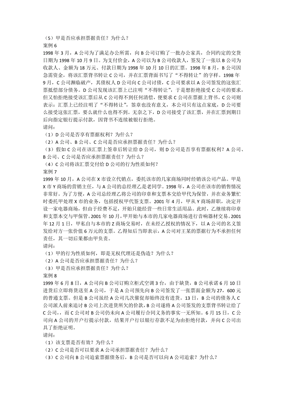 商法学下复习思考题_第3页