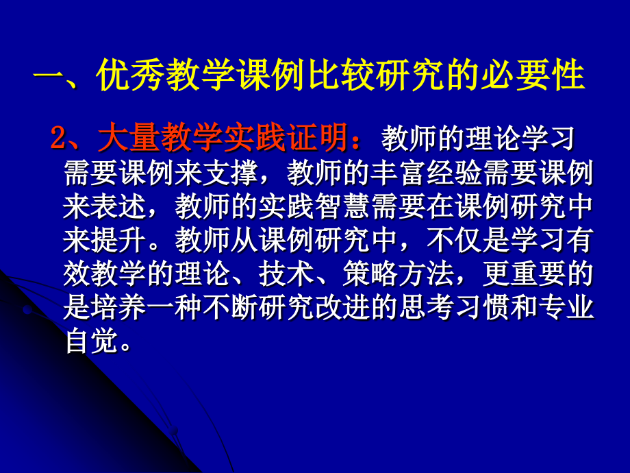 初中物理优秀教学课例的比较研究(邓朝霞)_第3页