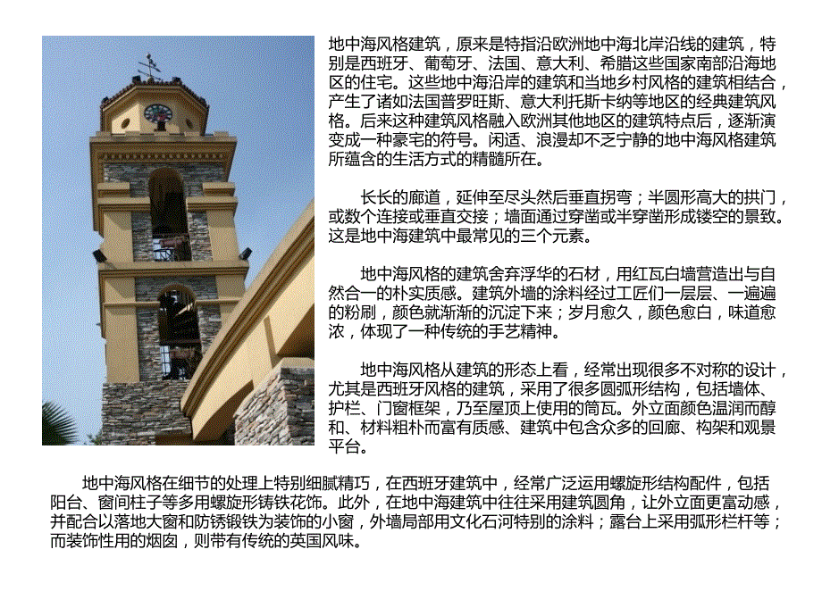 十大建筑风格_建筑外立面(完全收藏版)_第4页