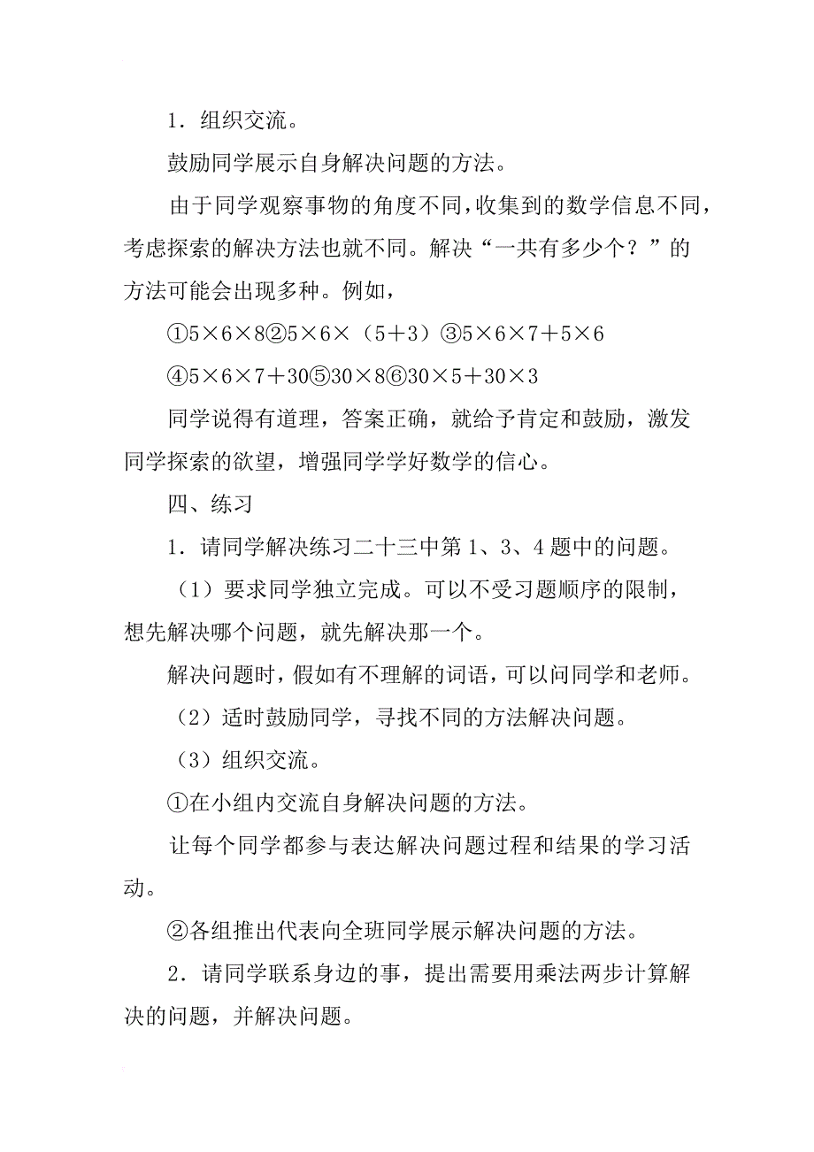 人教新课标版三年级下册《第八单元 解决问题》公开课教案_第3页