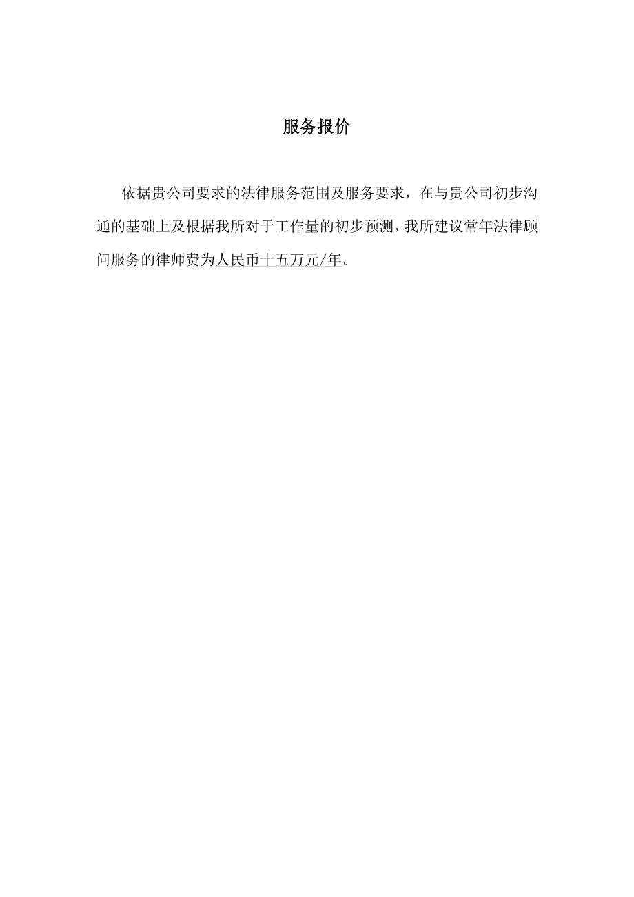 聘请常年法律顾问项目投标书 (2)_第4页