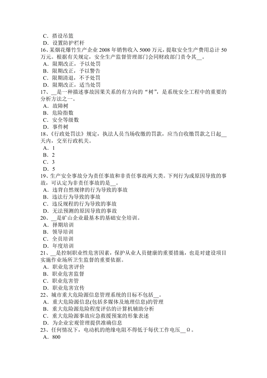 湖北省2017年上半年安全工程师安全生产法：企业建立和保持oshms的好处考试试题_第3页