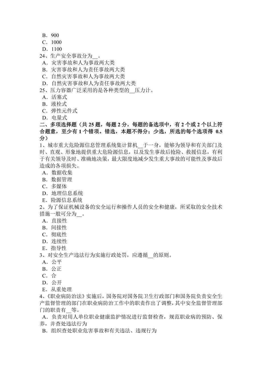 湖北省2017年上半年安全工程师安全生产法：企业建立和保持oshms的好处考试试题_第4页