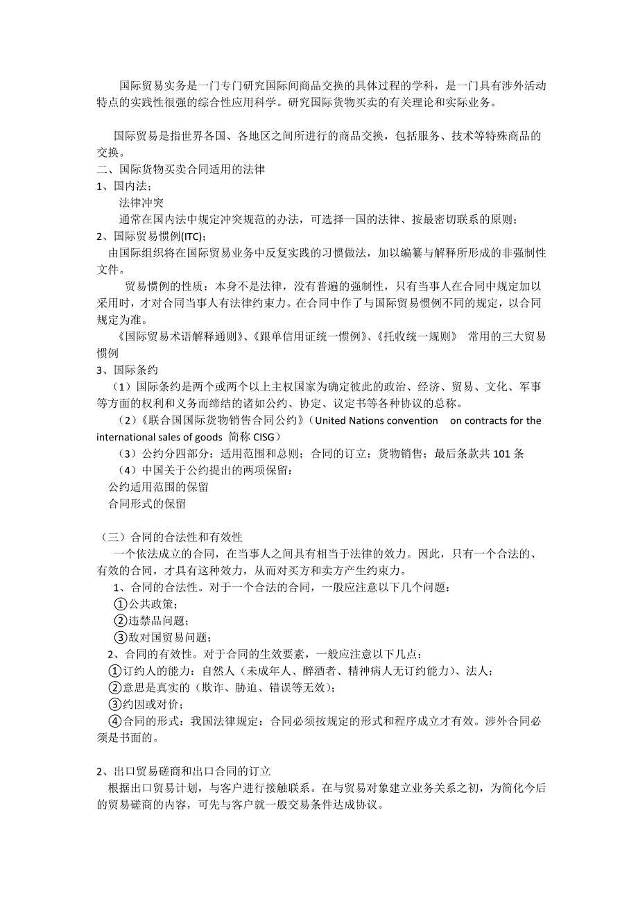 国际贸易实务知识点总结_第1页