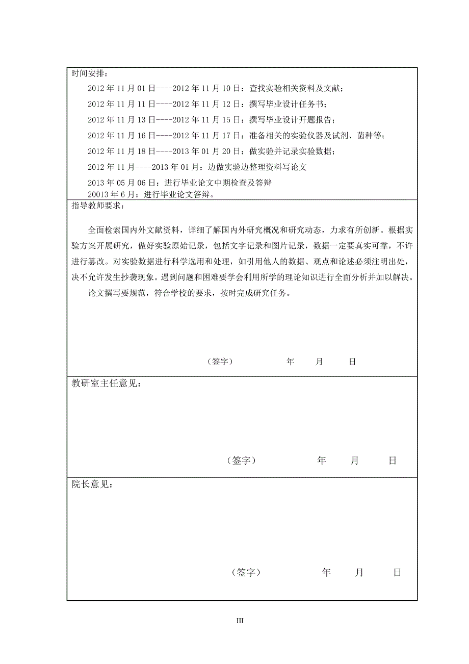 从自然界筛选及鉴定乳酸菌毕业论文_第4页