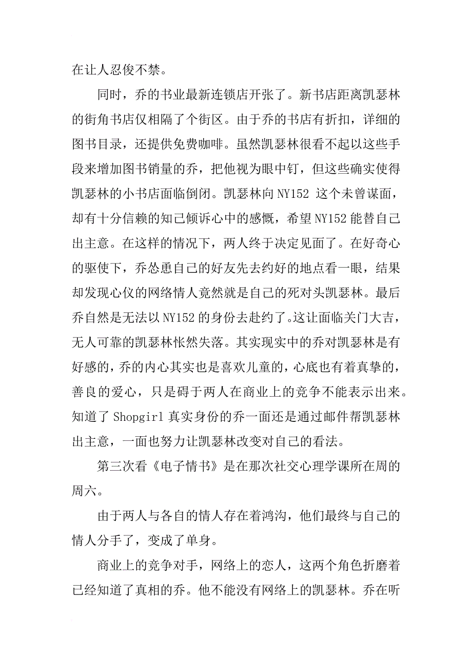 《电子情书》观后感,《电子情书》观后感范文_第2页