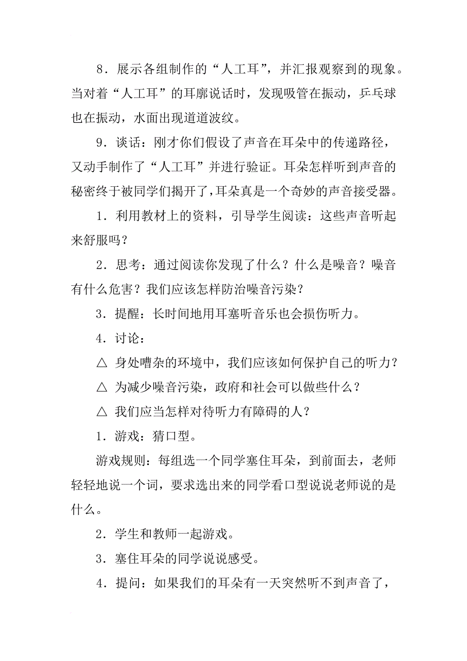 《我们是怎样听到声音的》教案课件教学设计_第4页