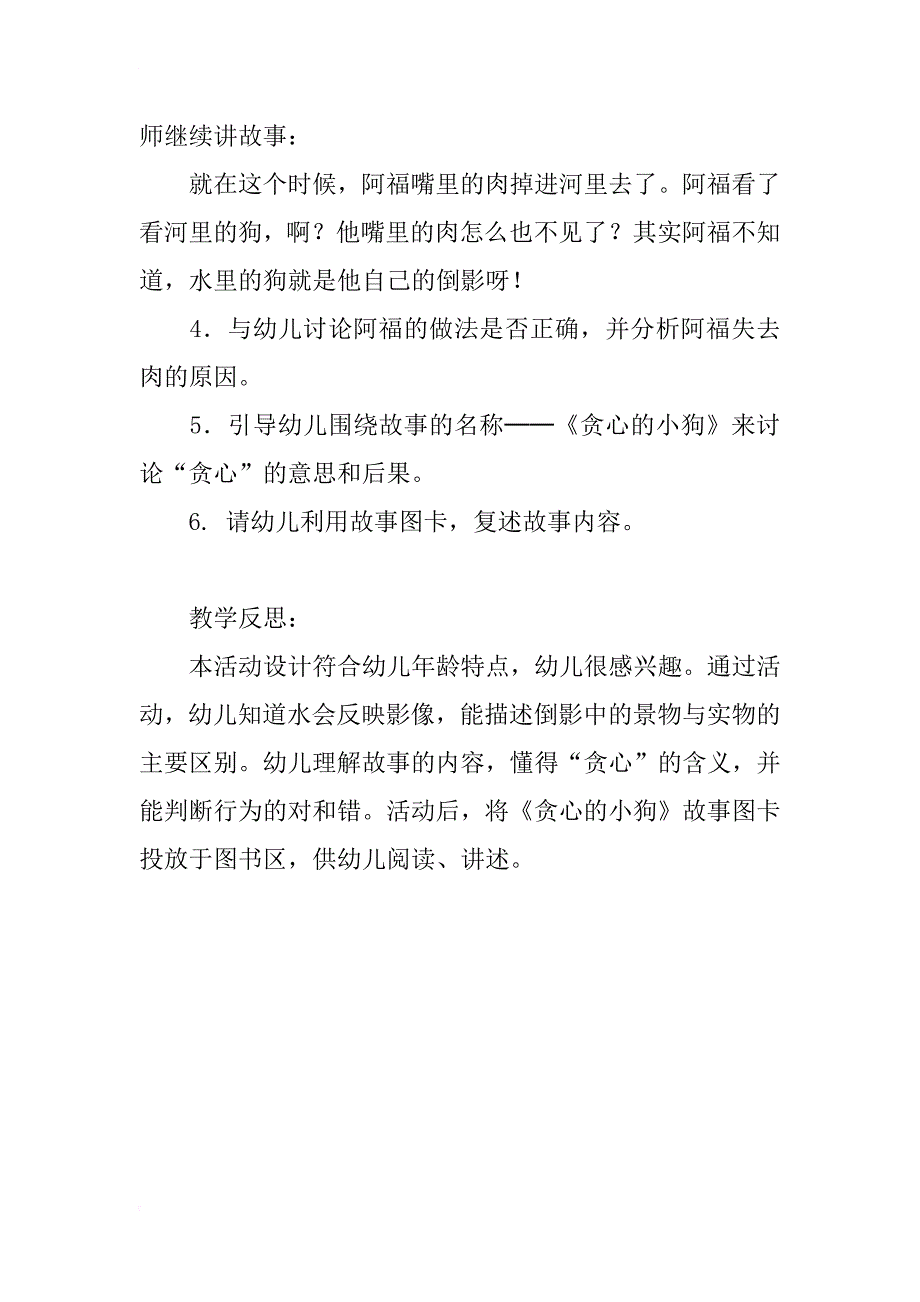 中班科学《贪心的小狗》活动设计和教学反思_第2页