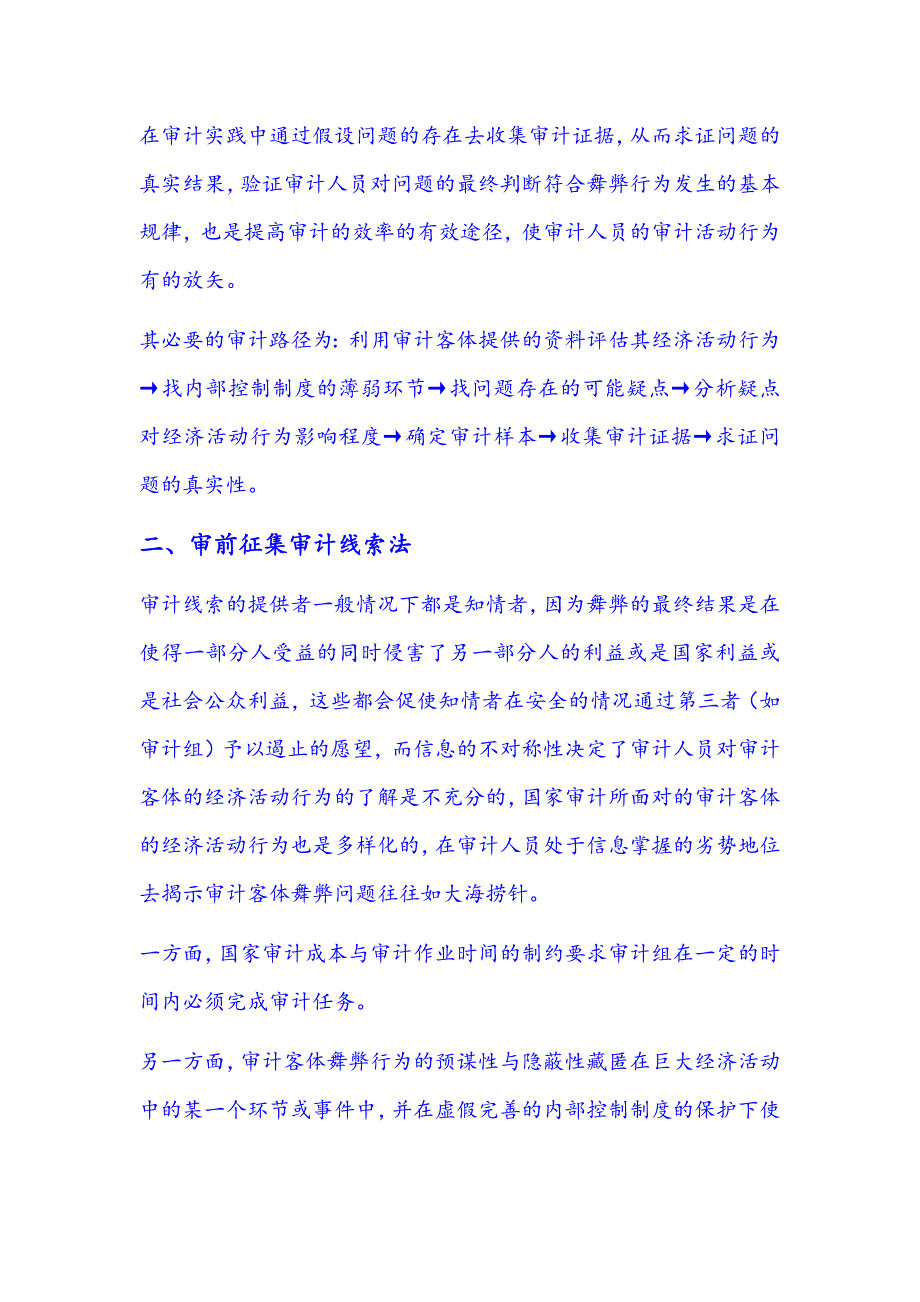 十种内部审计的方法_第2页