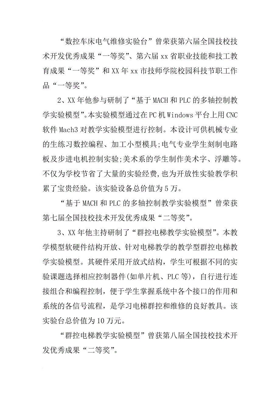 青年标兵事迹材料3篇_第3页