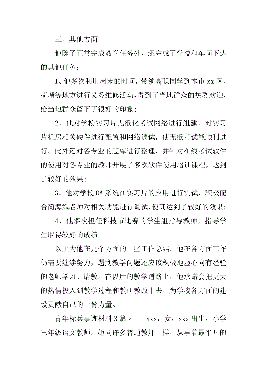 青年标兵事迹材料3篇_第4页