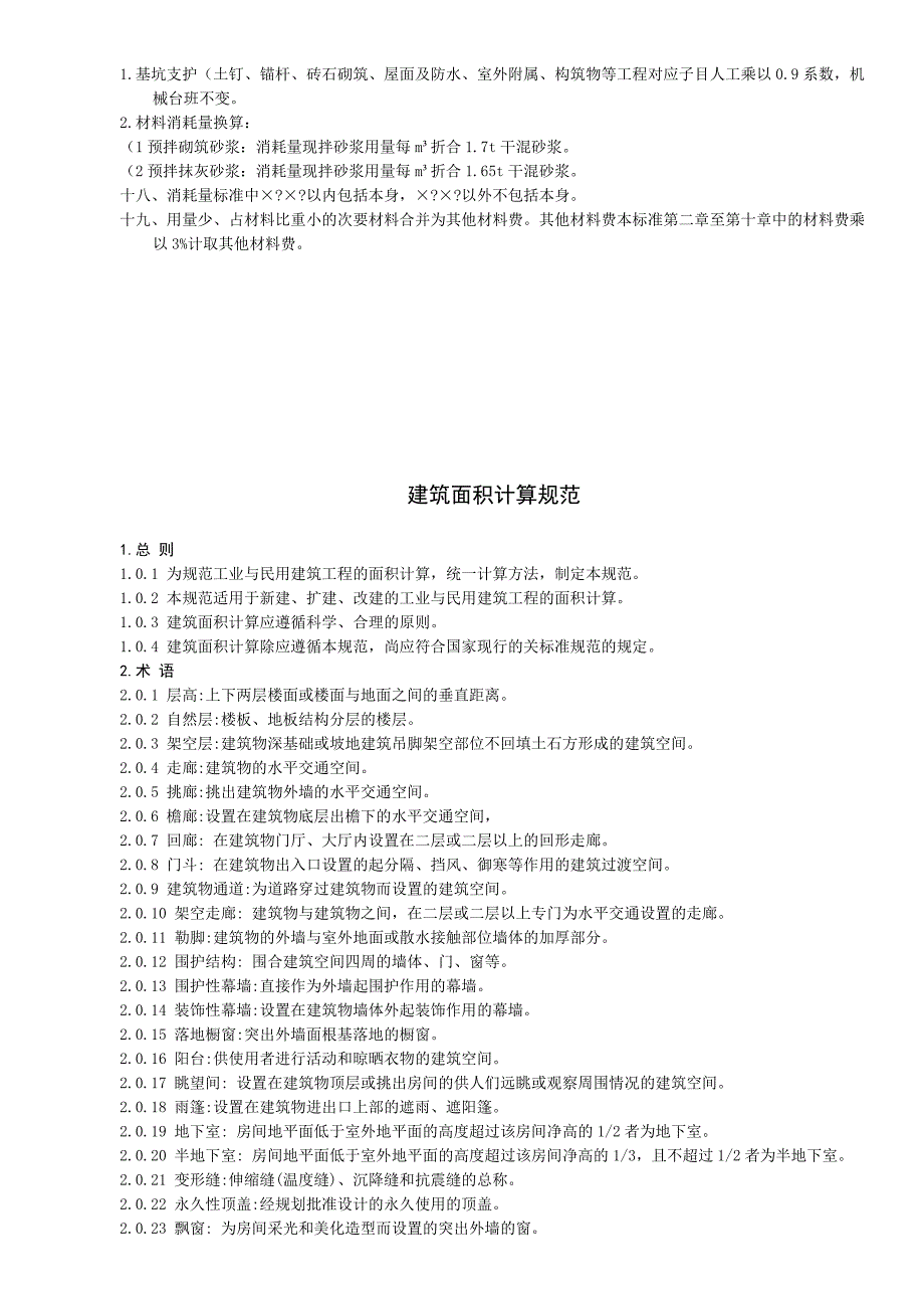 湖南省2014建筑消耗量定额说明_第3页