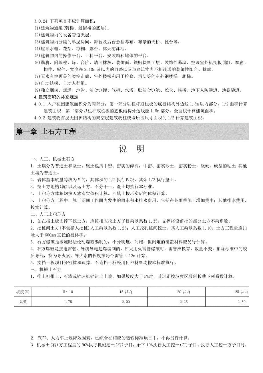 湖南省2014建筑消耗量定额说明_第5页