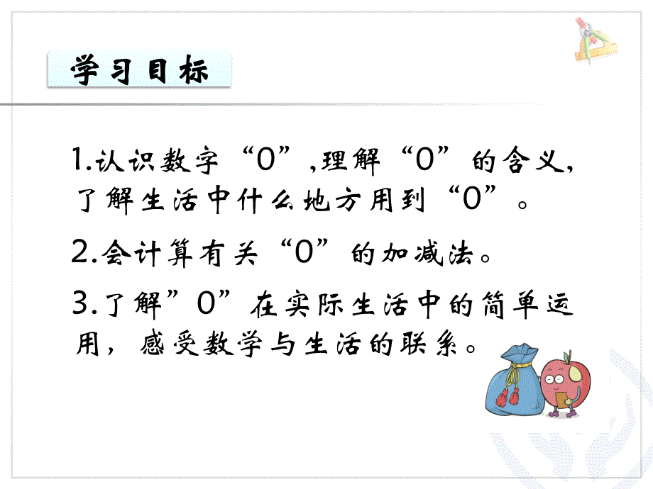 0的认识--ppt_第1页