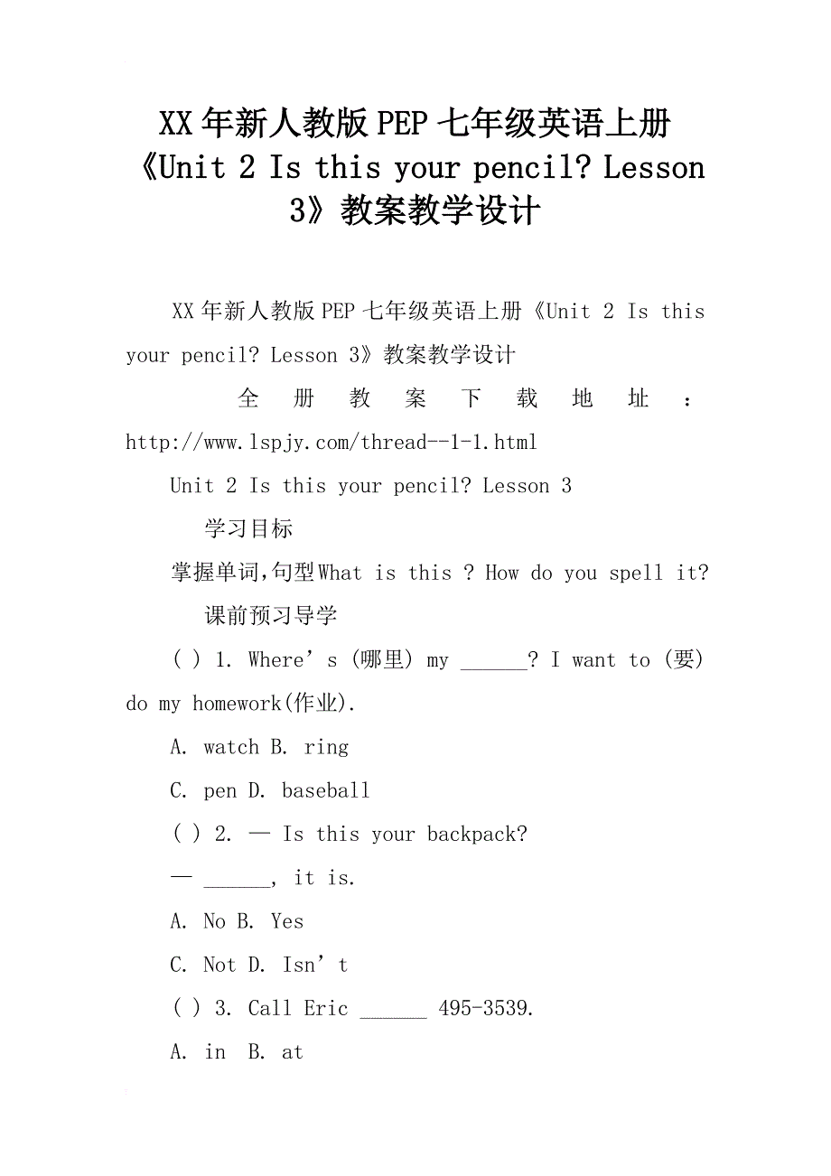 xx年新人教版pep七年级英语上册《unit 2 is this your pencil- lesson 3》教案教学设计_第1页